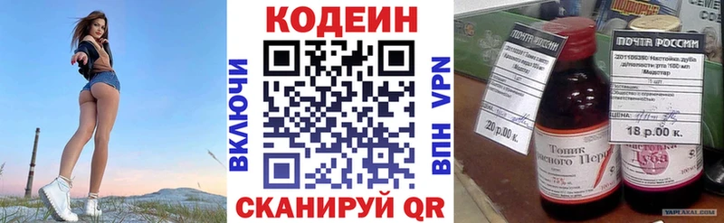 Codein напиток Lean (лин)  Краснозаводск 